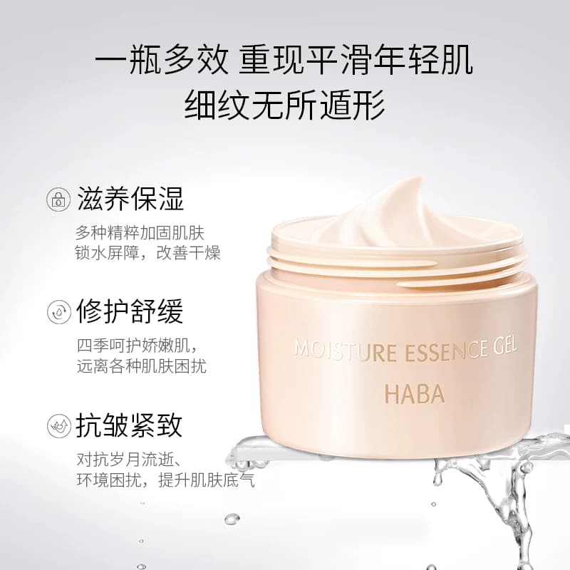 HABA水润赋活精华霜滋养保湿抗皱淡纹紧致舒缓 50g适用敏感肌肤 - 缩略图4