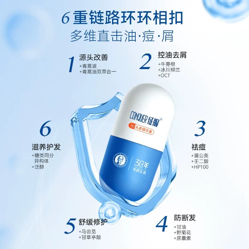 征服小胶蓝头皮精华素控油去屑头皮素青蒿素洗发水头皮护理精华液 - 缩略图2