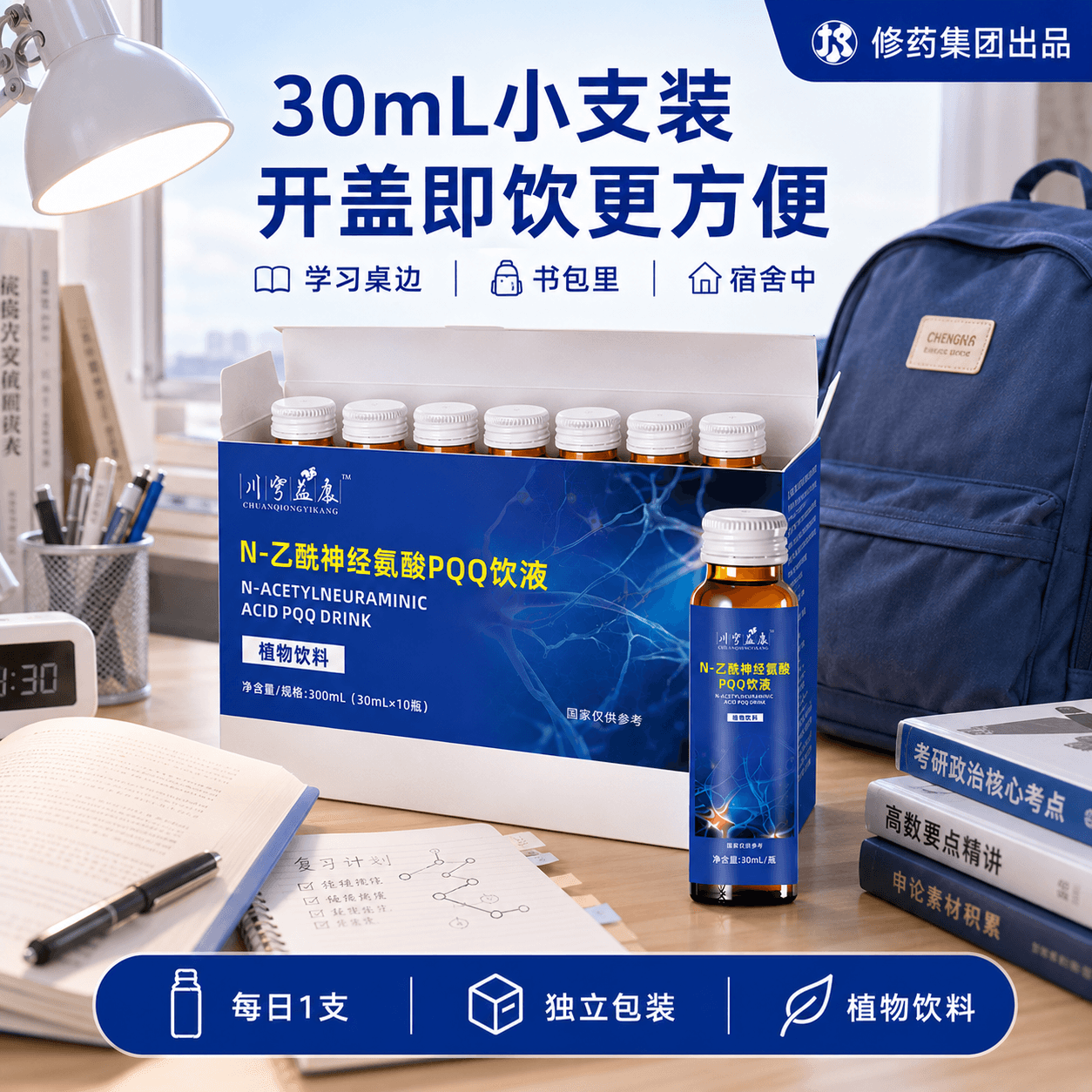 N-Z酰神经氨酸PQQ饮液备考期学生学习营养搭配小支装植物学霸脑力 - 缩略图5