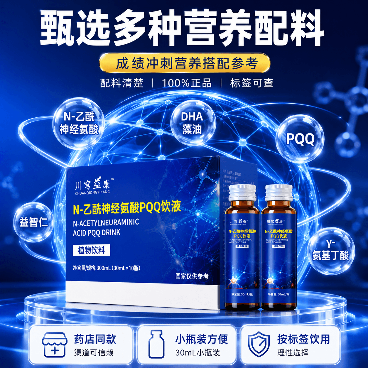N-Z酰神经氨酸PQQ饮液备考期学生学习营养搭配小支装植物学霸脑力 - 缩略图3