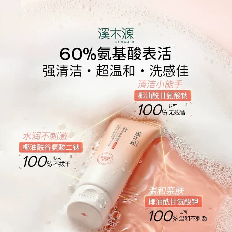 溪木源山茶花洁面乳氨基酸洗面奶女敏感肌温和深层清洁男士不拔干 - 缩略图4