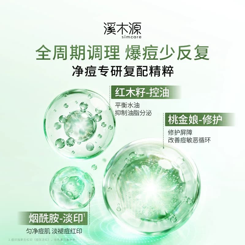 溪木源愈创木精华液无酸祛痘油痘敏感肌去痘淡印修红护肤品女男 - 缩略图5