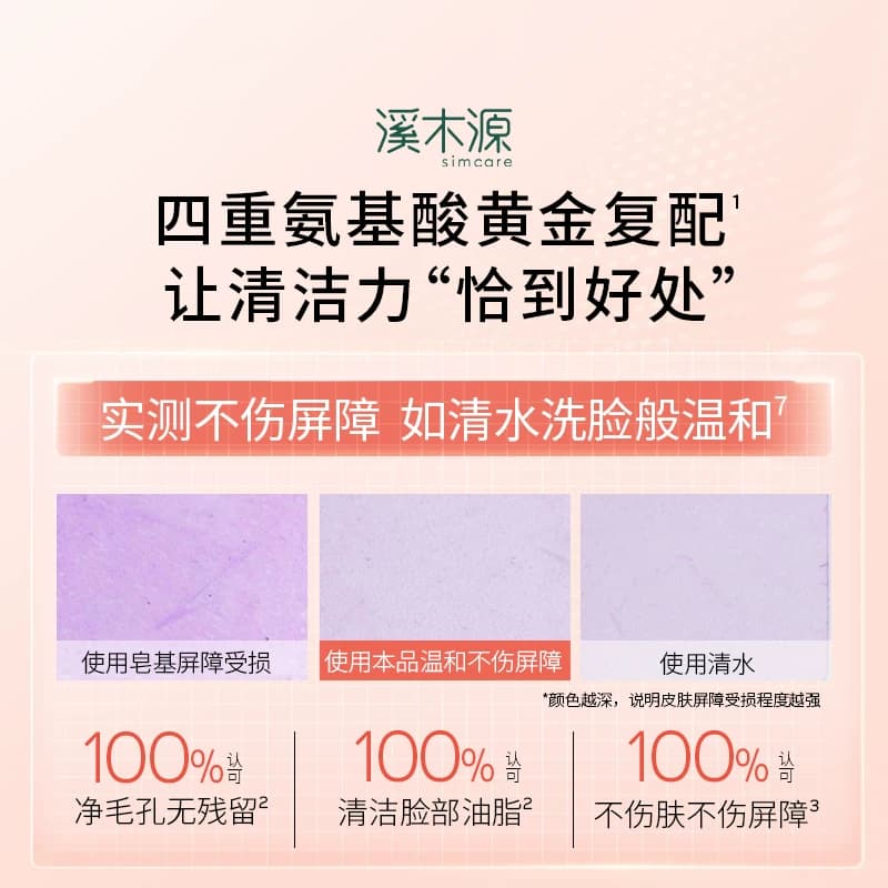 溪木源山茶花洁面泡沫氨基酸洗面奶慕斯敏肌洁面乳清洁毛孔温和女 - 缩略图4