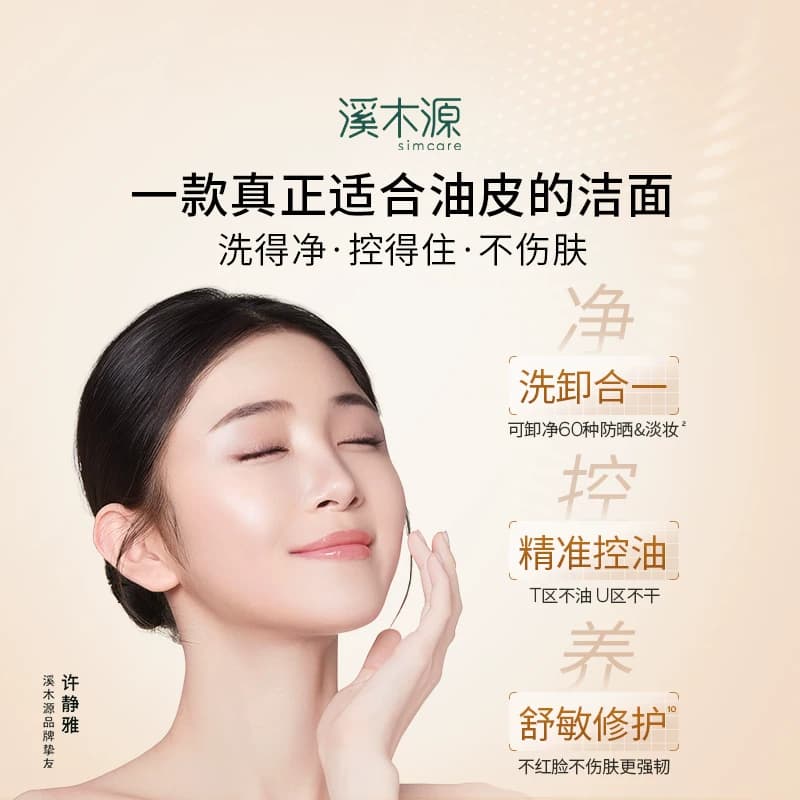 溪木源层孔菌洁颜蜜氨基酸洗面奶女油皮敏感肌温和控油洁净卸妆 - 缩略图2