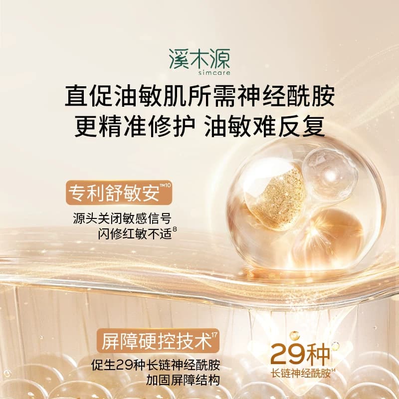 【七夕礼物】溪木源层孔菌智控水霜套装油皮敏感肌控油补水护肤品 - 缩略图4