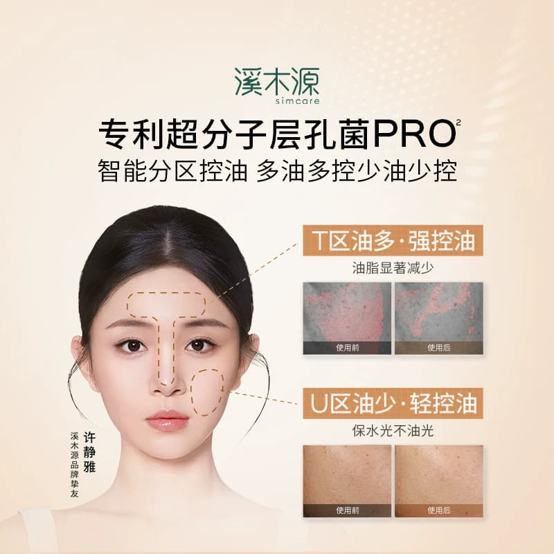 溪木源层孔菌智控水乳套装油皮敏感肌无酸控油补水水霜护肤品女 - 缩略图4