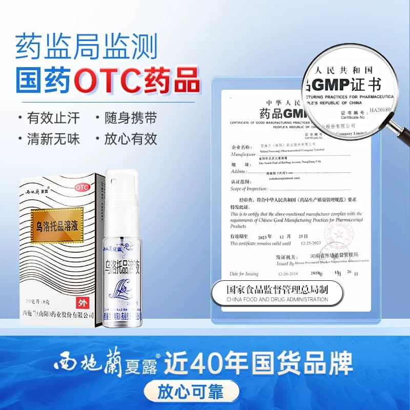 西施兰夏露乌洛托品溶液20ml喷雾去狐臭腋臭药止汗露腋香多汗男女 - 缩略图4