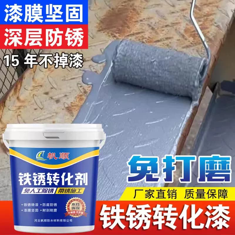 彩钢瓦翻新防锈漆免除锈金属彩钢瓦钢结构栏杆水性环保铁锈转化漆 - 缩略图3