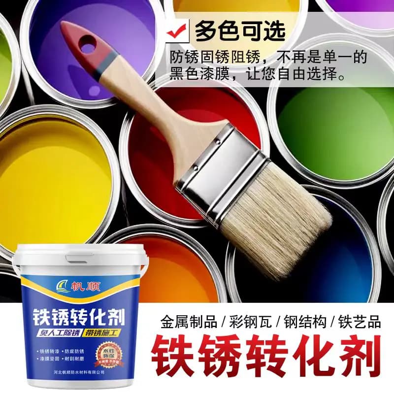 彩钢瓦翻新防锈漆免除锈金属彩钢瓦钢结构栏杆水性环保铁锈转化漆 - 缩略图2