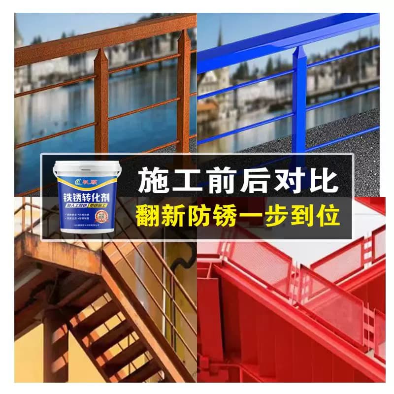 彩钢瓦翻新防锈漆免除锈金属彩钢瓦钢结构栏杆水性环保铁锈转化漆 - 缩略图5