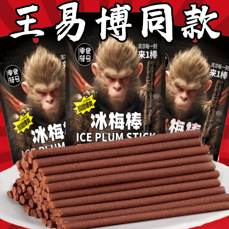 零食符号冰梅棒酸梅条青梅棒老式话梅条8090童年回忆怀旧低脂零食 - 缩略图2