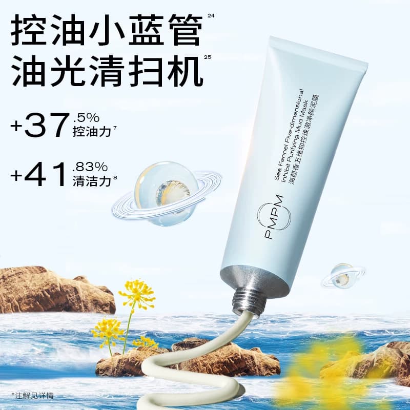 【立即抢购】PMPM白松露玫瑰小白管涂抹面膜清洁泥膜保湿抗皱紧致 - 缩略图5