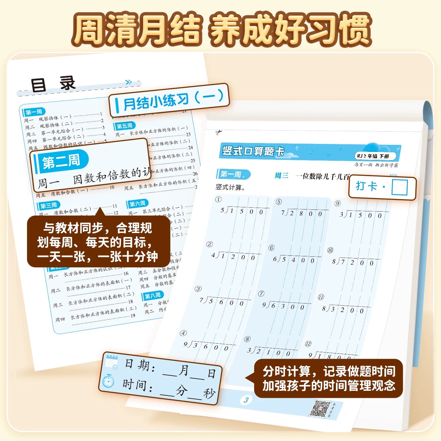 荣恒口算天天练题卡应用题竖式计算一二三四五六年级上下册人教北师苏教版小学生数学计算题强化训练专项练习册题心算速算乘法除法 - 缩略图4