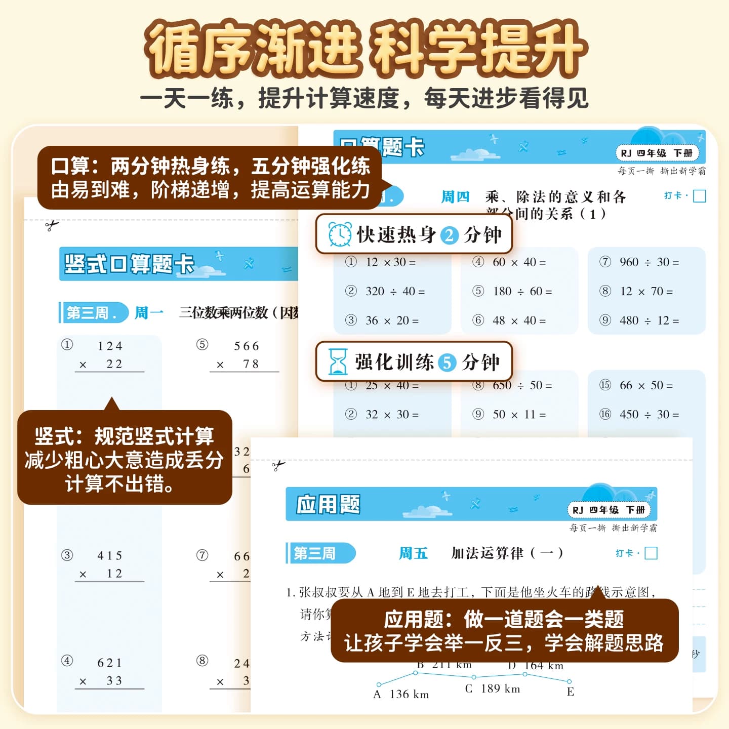 荣恒口算天天练题卡应用题竖式计算一二三四五六年级上下册人教北师苏教版小学生数学计算题强化训练专项练习册题心算速算乘法除法 - 缩略图3