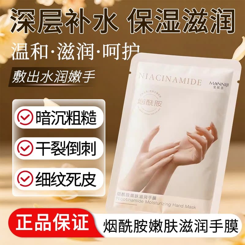 烟酰胺嫩肤滋润手膜40ml/对x5袋=10片 - 缩略图2