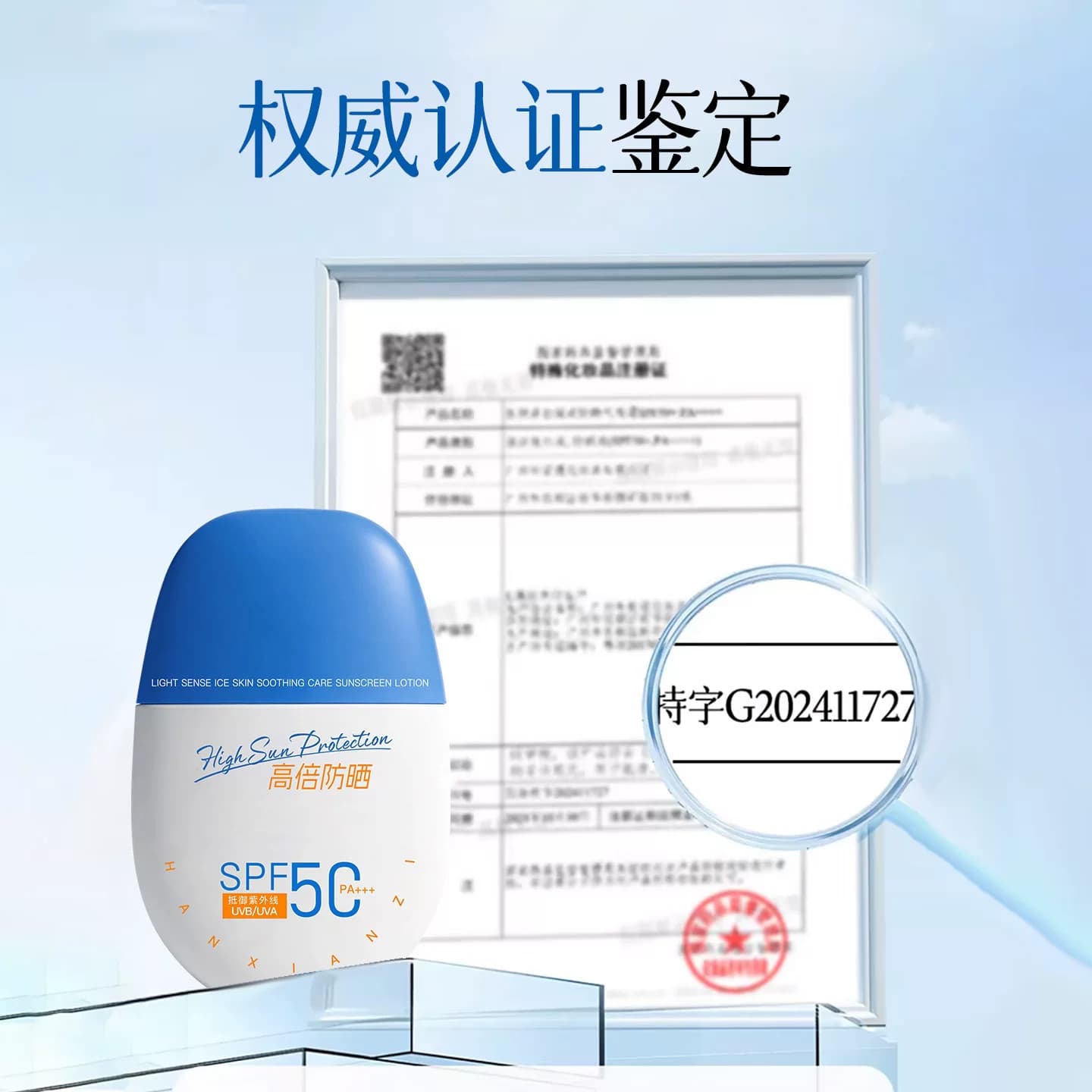高倍防晒霜清爽不油腻防紫外线轻薄快速成膜冰感防水防汗防晒优品 - 缩略图3