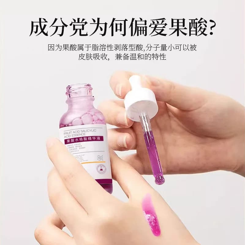 果酸水杨酸精华液粉刺软化角质细致毛孔补水保湿嫩肌护肤优品 - 缩略图4