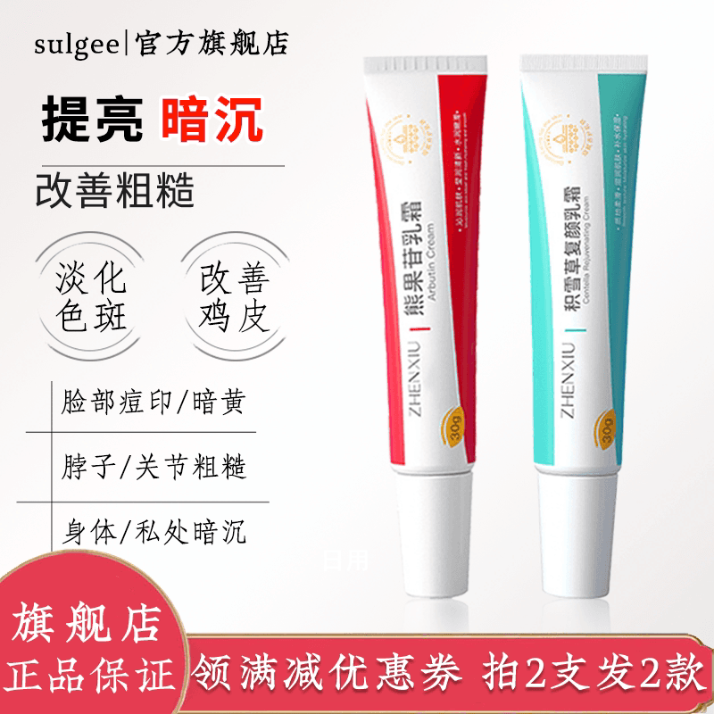 熊果苷乳膏积雪草复颜霜烟酰胺凝胶官方旗舰店正品方淡美白祛斑霜 - 缩略图4