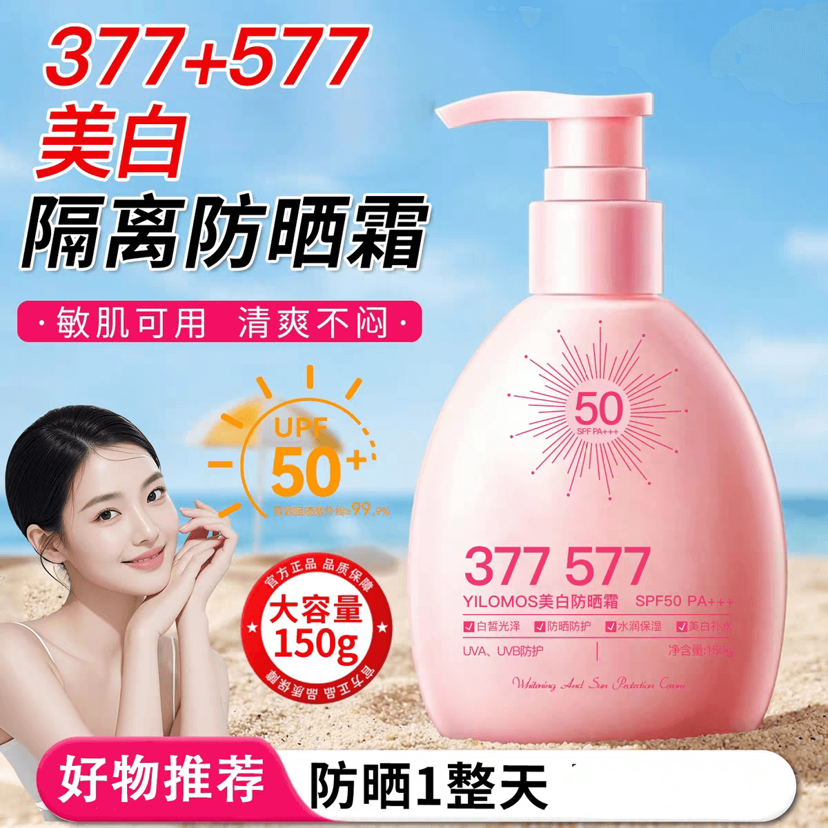 美白防晒霜快速成膜清爽不油腻多效隔离防晒霜防紫外线防水汗优品 - 缩略图2