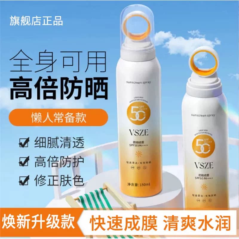 小光圈防晒喷雾隔离防水防汗防紫外线必备军训全身可用防晒隔离 - 缩略图3