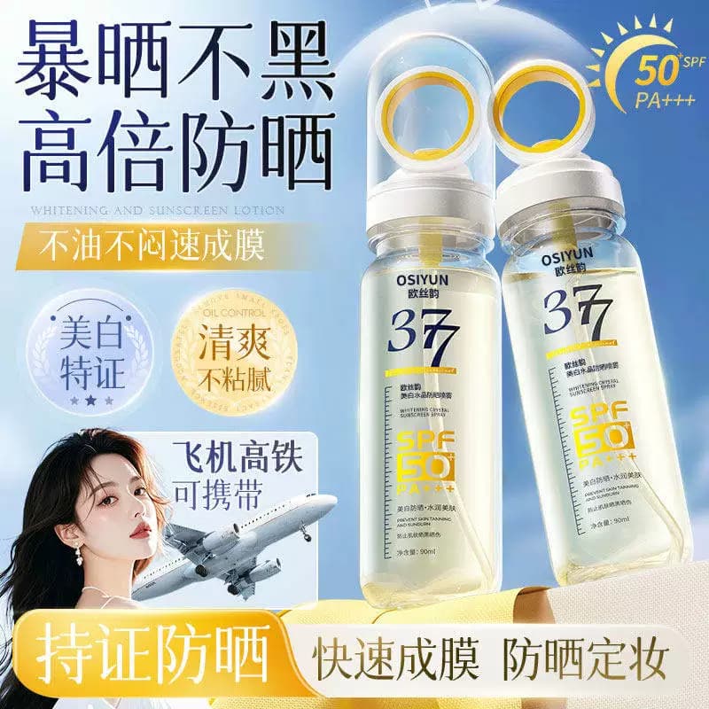 377美白防晒喷雾防紫外线可上飞机男女全身儿童大人通用军训优品 - 缩略图2