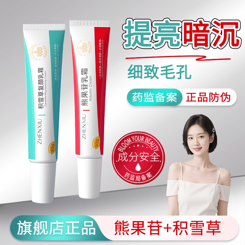 熊果苷乳膏积雪草复颜霜烟酰胺凝胶官方旗舰店正品方淡美白祛斑霜 - 缩略图3