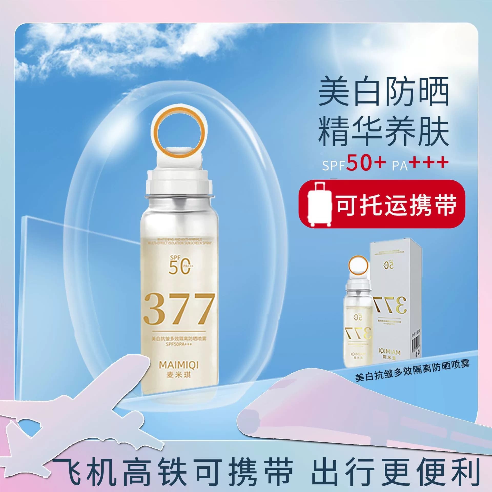 美白抗皱多效隔离防晒喷雾高倍防晒快速成膜光感紫防紫外线优品 - 缩略图4