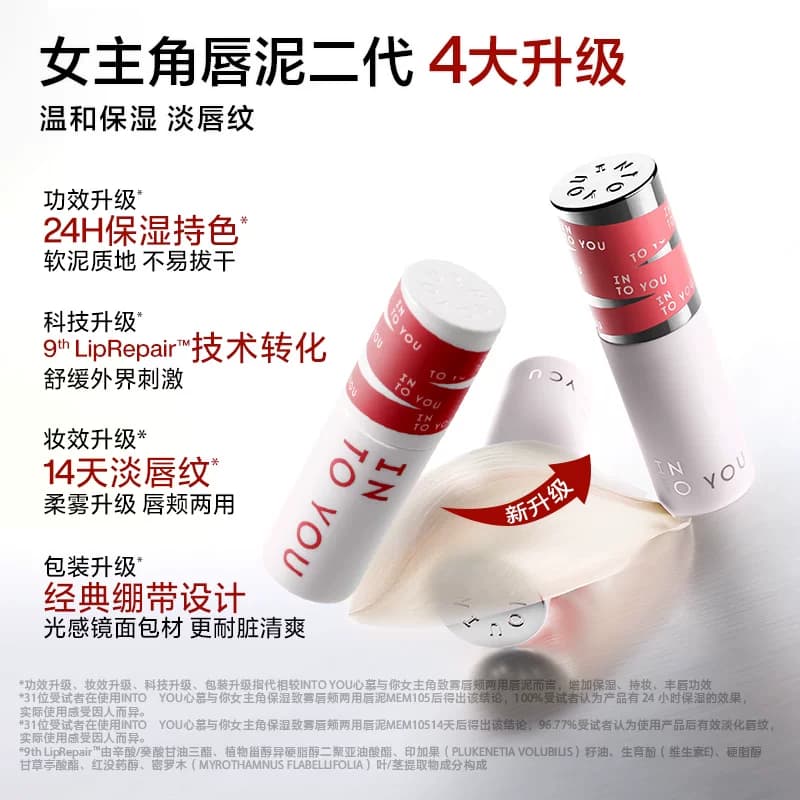 【618活动】INTO YOU女主角唇泥雾面哑光丝绒口红唇釉唇彩淡唇纹 - 缩略图5