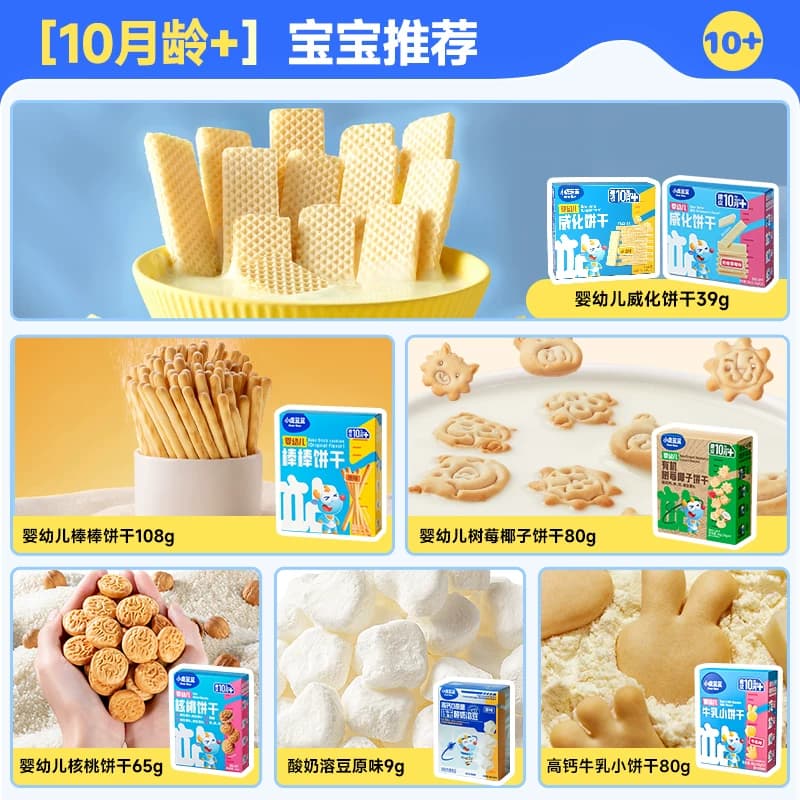 【99元任选13件】小鹿蓝蓝婴幼儿辅食宝宝儿童零食任选专区A - 缩略图3