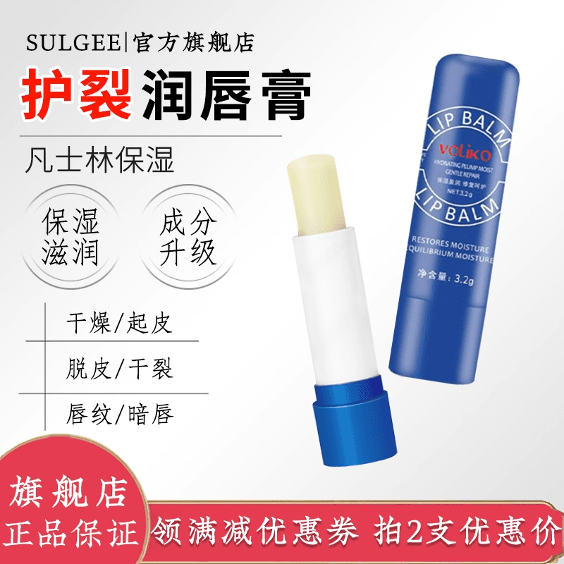 水润唇膏护唇瓶淡化唇纹凡士林保湿唇膜精华官方正品旗舰店优品 - 缩略图2