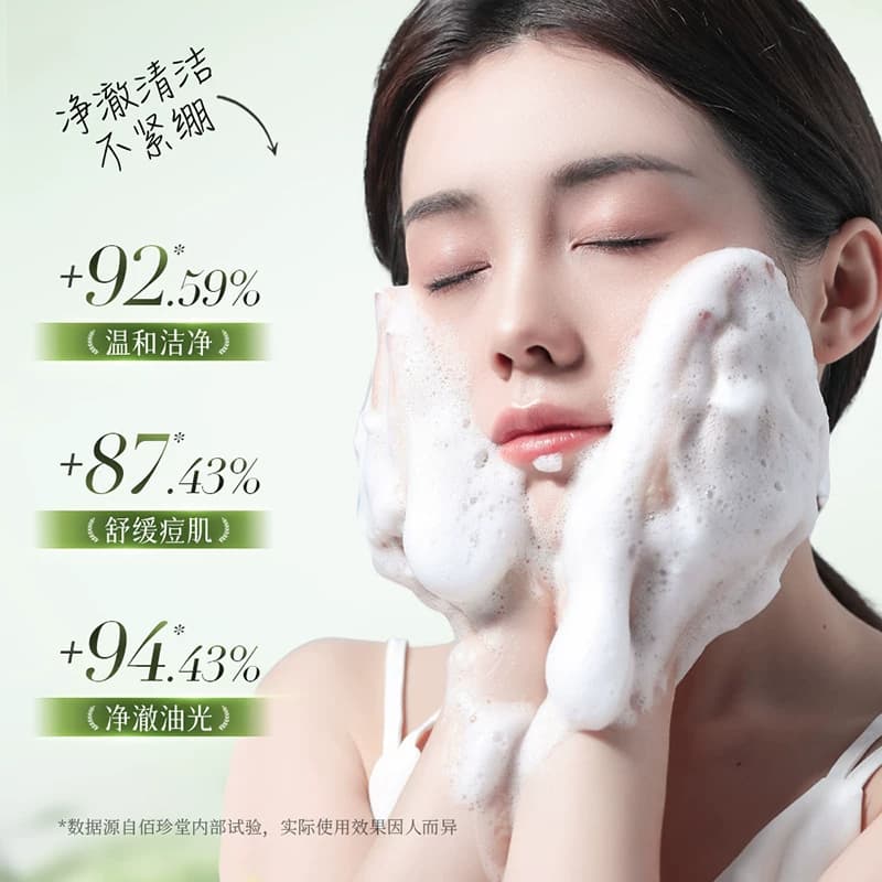 佰珍堂氨基酸舒清洁缓清润洁面慕斯C - 缩略图3