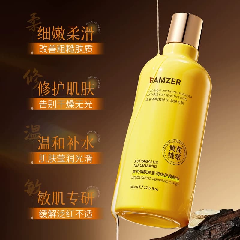【拍一发二】兰诗哲黄芪烟酰胺莹润修护补水保湿爽肤水C - 缩略图2