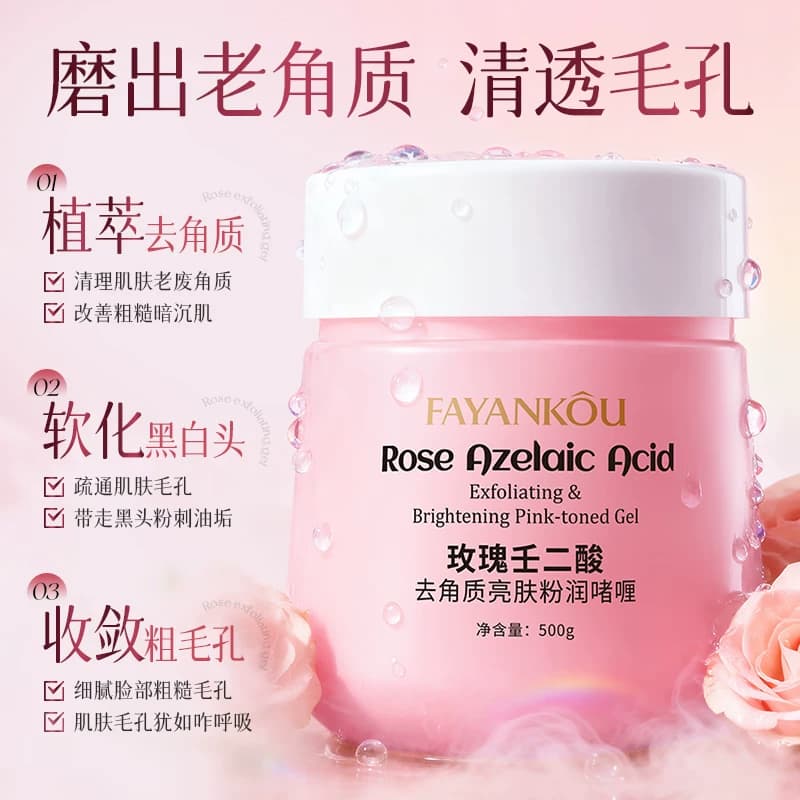 【拍一发二】法颜蔻玫瑰壬二酸去角质清洁面部亮肤粉润啫喱A - 缩略图2