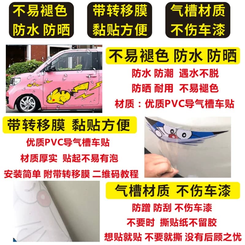 哆啦A梦车贴机器猫汽车个性创意蓝胖子划痕遮挡车身可爱装饰贴纸 - 缩略图4
