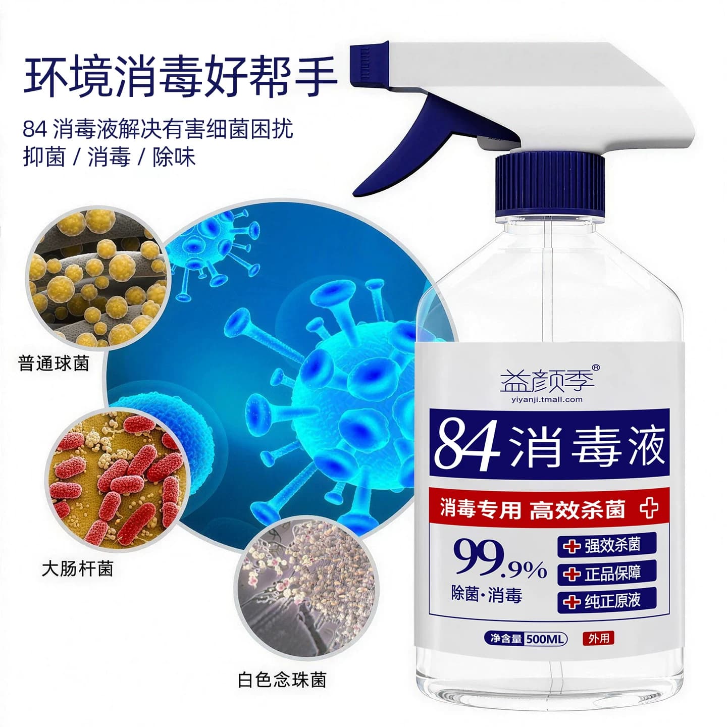 84消毒液正品家用杀菌消毒室内衣物消毒液专用次氯酸消毒液喷雾 - 缩略图2