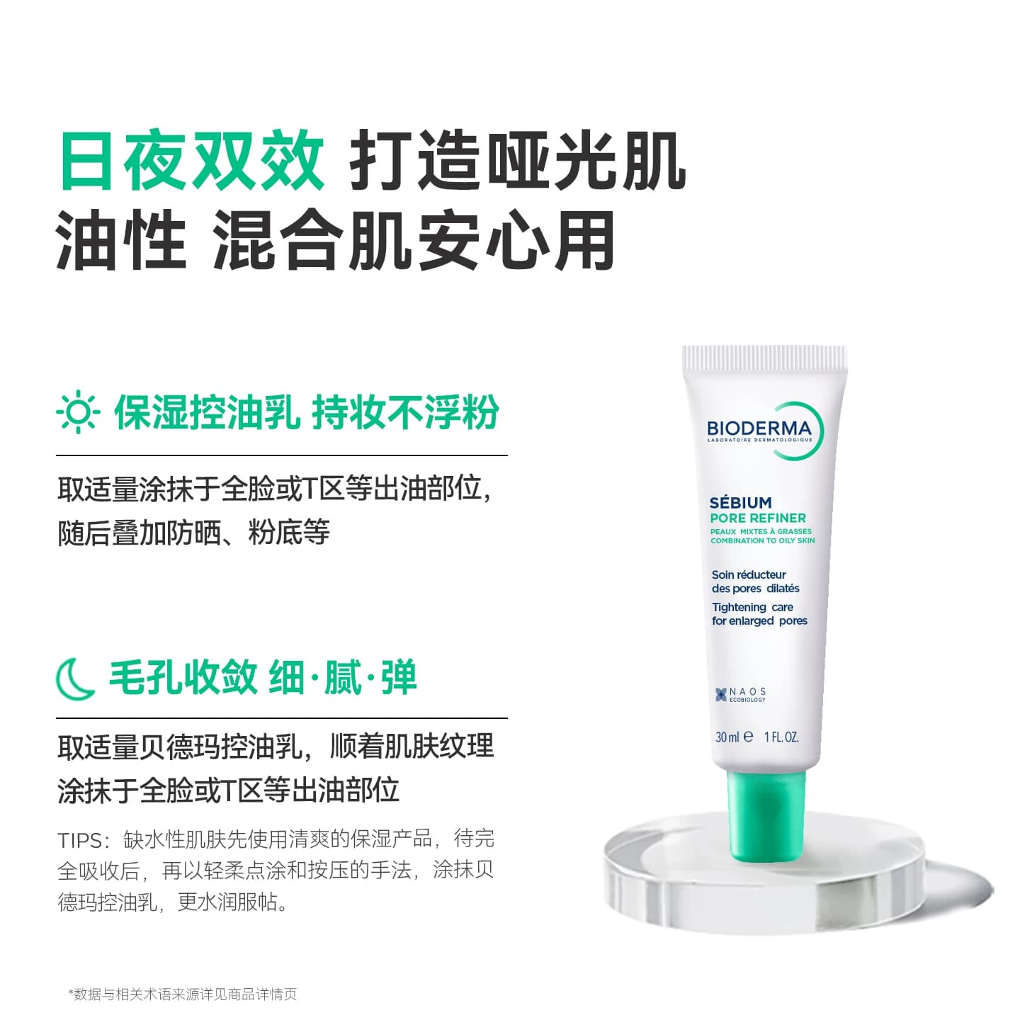 【升级2.0】贝德玛控油乳第二代全脸可用哑光缩毛孔油皮妆前乳 - 缩略图5