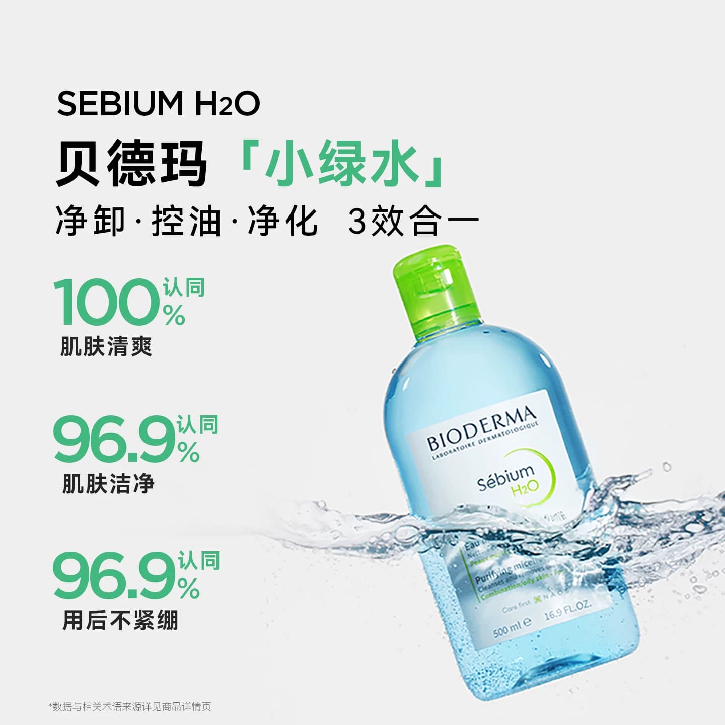 贝德玛粉水敏感肌洗卸便携小瓶装春敏季温和不伤肤净澈毛孔污垢 - 缩略图3