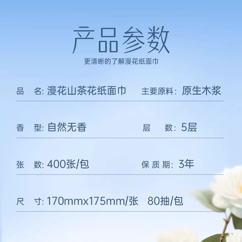 漫花400张/大包山茶花系列家用擦手纸餐厅酒店清洁卫生纸抽取纸巾 - 缩略图2