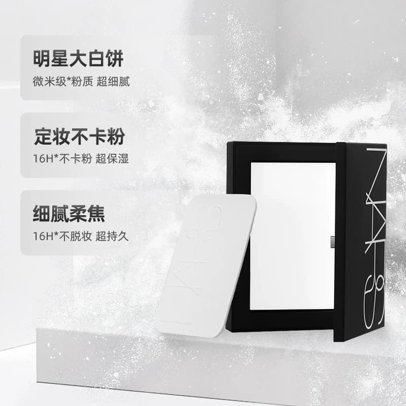 【下拉享优惠】Nars娜斯定妆大白饼细腻持妆定妆散粉蜜粉10g - 缩略图3