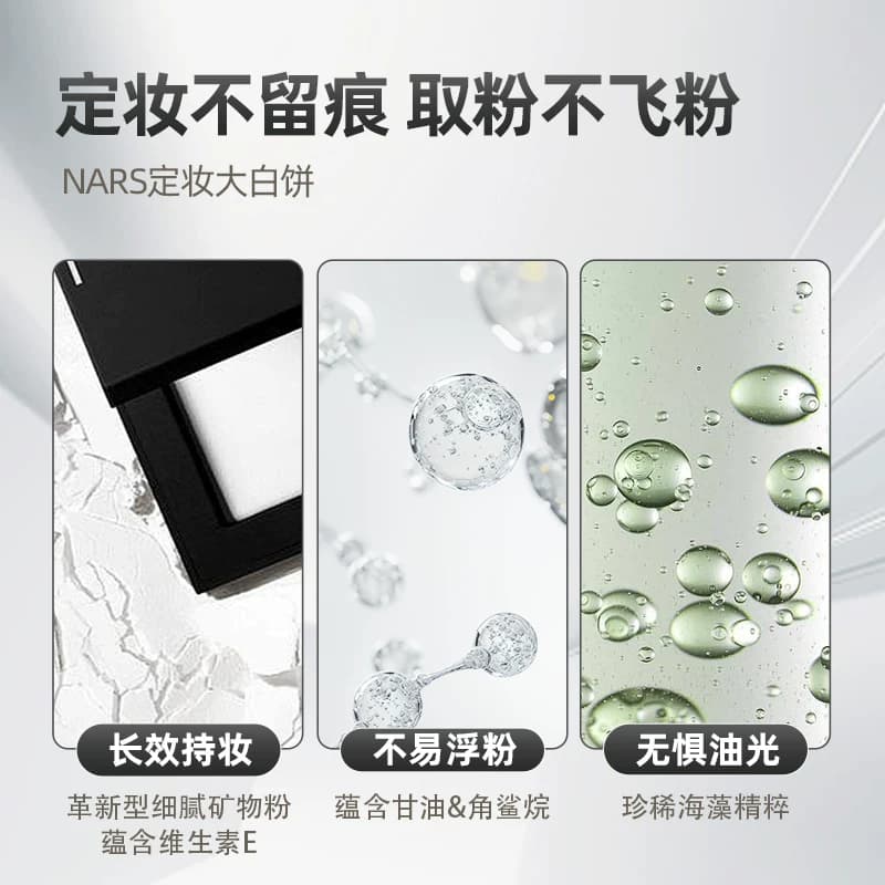 【下拉享优惠】Nars娜斯定妆大白饼细腻持妆定妆散粉蜜粉10g - 缩略图4