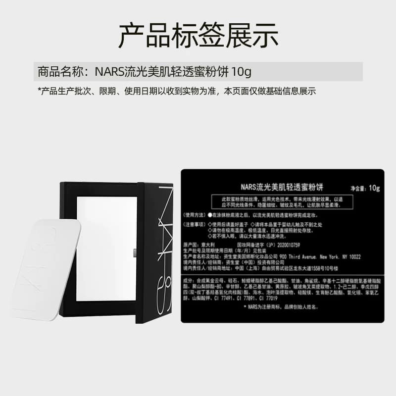 【下拉享优惠】Nars娜斯定妆大白饼细腻持妆定妆散粉蜜粉10g - 缩略图5