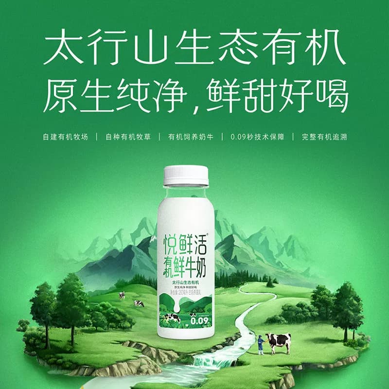【直降】悦鲜活原味450ml*5+有机260ml*3+0乳糖260ml*2 - 缩略图2