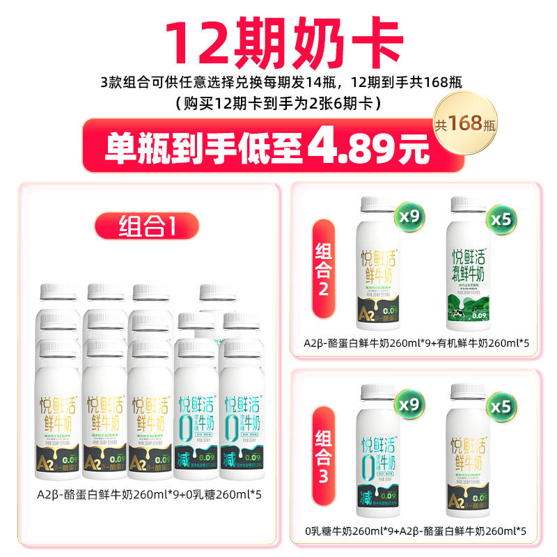 【李佳琦直播间618男装女装节】悦鲜活260ml奶卡 不支持消费券 - 缩略图4