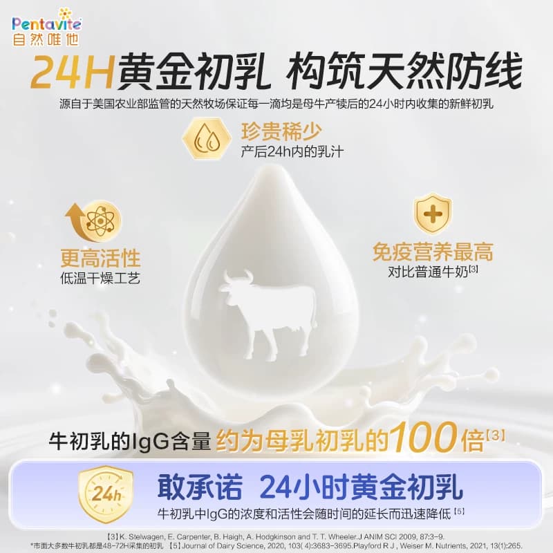自然唯他牛初乳免疫球蛋白儿童牛初乳粉官方旗舰店免疫力青少年 - 缩略图4