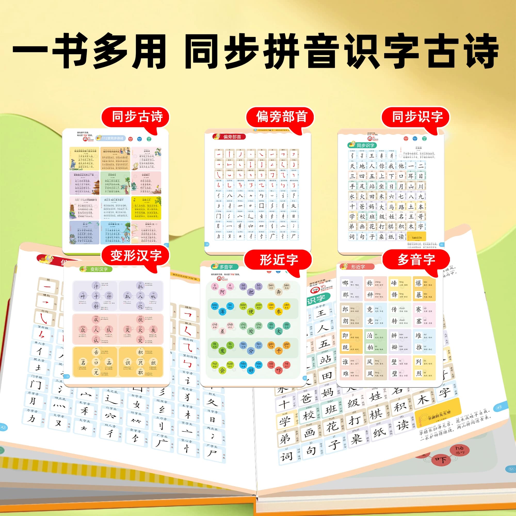 会说话的汉语拼音自然拼读训练点读发声书一年级幼小衔接拼音神器 - 缩略图5
