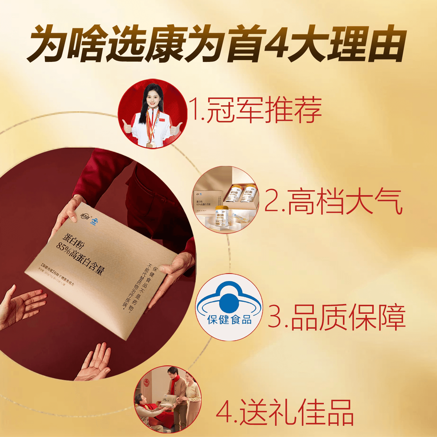 康为首高档礼盒装美国进口蛋白粉增强中老年免疫力过年节送礼佳品 - 缩略图3