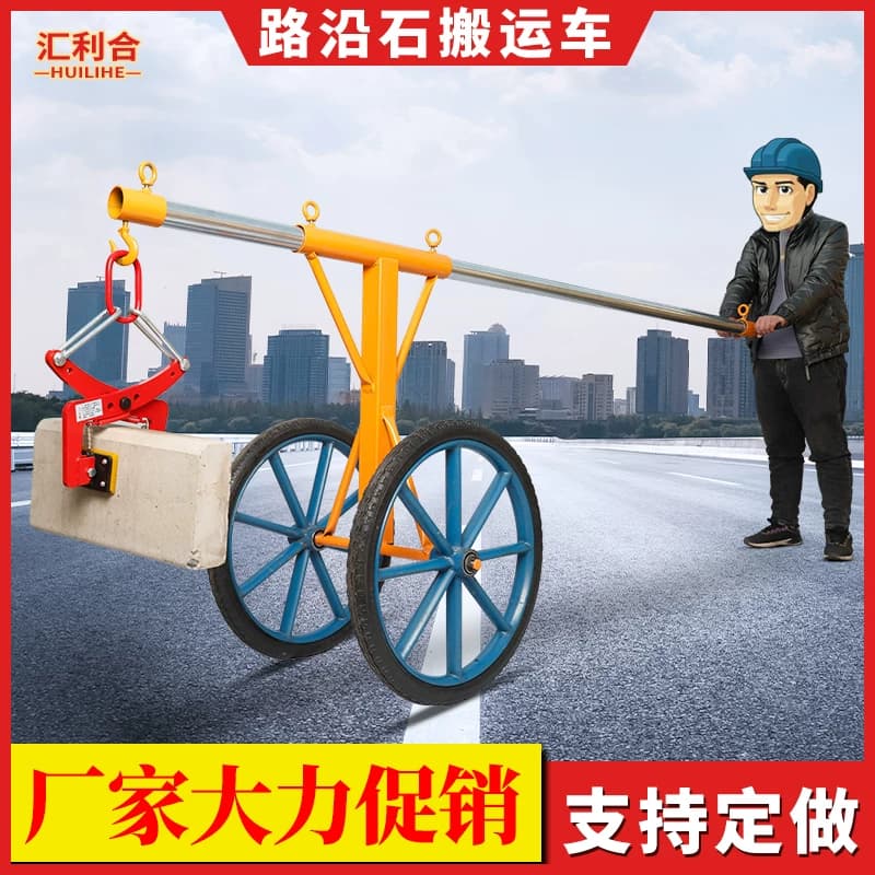 路沿石路牙石夹子大理石路缘石石材吊夹具路边石搬运安装工具推车 - 缩略图2