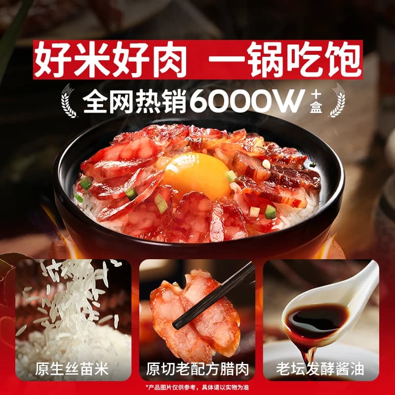 【尝鲜推荐】饭乎砂锅煲仔饭速食腊味米饭家用方便午餐非预制菜 - 缩略图2