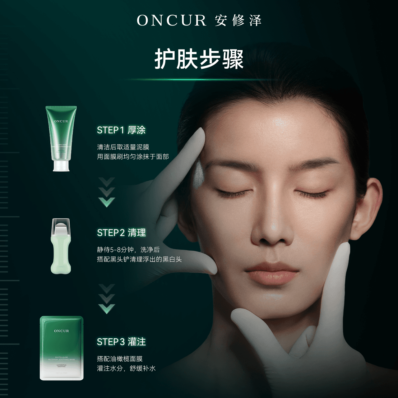 [佳荔同款]ONCUR安修泽清洁泥膜油皮控油祛痘深层清洁去黑头白头 - 缩略图4