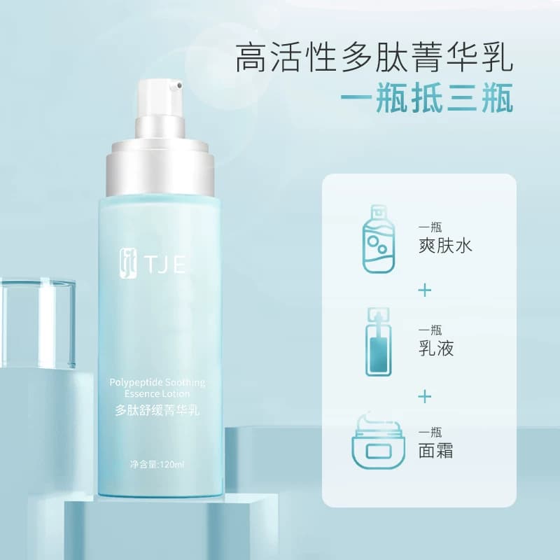 TJE多肽乳120ml水乳霜三效合一爆水型补水保湿润养干细纹精华乳 - 缩略图3